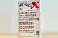 『新プロジェクトX 挑戦者たち 5 クルーズ船集団感染 パンデミック東京の危機 能登輪島炊き出し タイ大洪水復旧劇 トルコ海底トンネル』 発売