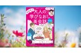 ゴールデンウィーク、英語学習に挑戦したい方にもおすすめ! 『音声DL BOOK 高田智子の 大人の学びなおし英会話 2025年 春号』 が売れ行き良好につき増刷!