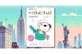 NHK英語ドラマ 「リトル・チャロ」 のストーリー・ブックが復刊!『音声DL付 NHK リトル・チャロ ストーリー・ブック1~ Lost in New York 』が 2025年5月29日に発売。