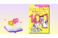 NHKテレビ「英会話フィーリングリッシュ」より待望のフレーズ集が登場!『ネイティブの会話がわかる! ビッグデータで選んだ超頻出フレーズ100』が2025年5月14日に発売