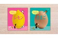 53か国でベストセラーのサイエンス絵本シリーズ、日本上陸! 『はじめてのサイエンス レモン/たまご』5月10日2冊同時発売