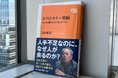 累計4万部突破! 冨山和彦『ホワイトカラー消滅 私たちは働き方をどう変えるべきか』が増刷出来