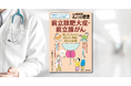 前立腺の病気でお悩みの諸兄へ。治療法からセルフケアまで網羅した決定版が、5月19日発売!