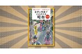 『昭和100年×放送100年 音声と写真でよみがえる昭和』シリーズ第1弾「戦前編」5月26日発売