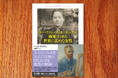 ゴッホを支えた女性と知られざる家族の物語『ヨー・ファン・ゴッホ=ボンゲル 画家ゴッホを世界に広めた女性』が6月27日発売。事前予約受付中!