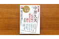 心の病とは、そして本当の「やさしさ」とは何か?──精神科医・斎藤 環さんによる『別冊NHK100分de名著 集中講義 中井久夫』が発売!