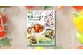 おいしくてヘルシーがいちばん『ハツ江おばあちゃんの野菜たっぷり100おかず』6月19日発売!