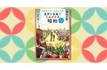『昭和100年×放送100年 音声と写真でよみがえる昭和』シリーズ第2弾「戦中・占領期編」6月25日発売