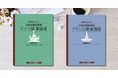 音声ダウンロードで手軽になった人気単語帳シリーズに新たな言語が追加! 『これなら覚えられる! ドイツ語 単語帳』『これなら覚えられる! フランス語 単語帳』が2025年7月17日発売