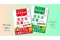 「中学生の基礎英語」8月号とのあわせ買いで特典が利用できる!『7日間集中トレーニング! NHK 中学生の基礎英語 レベル1・レベル2 英文法定着ノート ~基礎固め編』が2025年7月14日発売