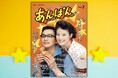 激動の時代を生きたのぶと嵩が探求した、”逆転しない正義“とは――連続テレビ小説「あんぱん」のドラマ・ガイド第2弾が7月26日発売