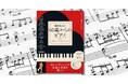 服部克久の美しいアレンジで名曲を楽しむ!『ひさしぶりに弾きたいあなたへ 服部克久の「60歳からのピアノ」~懐かしのポップス&クラシック~』が8月29日発売!