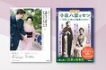 小泉セツ・八雲夫妻をモデルにした連続テレビ小説「ばけばけ」の世界をひもとくファン必携の2冊。『ドラマ・ガイド』『ドラマ人物伝』が9月22日発売