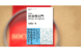 『完全版　社会学入門　資本主義と〈近代〉を捉えなおす』が発売