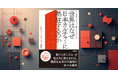 『NHKスペシャル「新ジャポニズム」世界はなぜ日本カルチャーに熱狂するのか』10月28日発売。日本人だけが知らない、日本カルチャーの「世界標準」がここに！