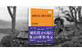 大河ドラマ「豊臣兄弟！」時代考証者の最新作！ 『羽柴秀長と藤堂高虎』が発売