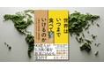 食料問題の解決策を、事実のみから導き出す――知の巨人・シュミルの最新作『世界はいつまで食べていけるのか　人類史から読み解く食糧問題』が12月25日に発売！
