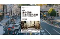 「思想」はいま、日本を分析しうるか？ 『新版　集中講義！ 日本の現代思想　ポストモダンと「その後」を問いなおす』が発売