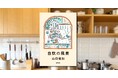 いま最注目の料理家・山口祐加『自炊の風景』2026年1月26日発売！　好評予約受付中