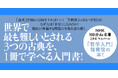 大反響につき増刷決定！ NHK「100分de名著」に出演の戸谷洋志さんによる哲学入門が売れ行き好調
