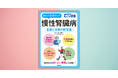 知っておきたい！『別冊NHKきょうの健康　慢性腎臓病～食事と治療の新常識』が、NHK出版より1月19日発売