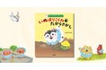 絵本作家かのうかりんさん最新作！ 民芸品たちが主役の『からくさようちえん　いぬはりこくんのたからさがし』が1月23日に発売