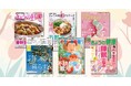 タサン志麻、土井善晴、大原千鶴ほか人気講師が登場するNHKテキスト新年度号が本日発売。4月号の内容をご紹介！