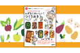 発売たちまち、増刷！『NHK「きょうの料理ビギナーズ」ブック　ハツ江おばあちゃんの ムダなくおいしい！ つくりおき』売れ行き好調！