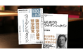 15周年！NHK「100分de名著」テキスト4月号は、ついにあの「ウィトゲンシュタイン」を読み解きます！
