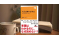 単語はわかるのに、なぜ読めない？──『英文読解の思考法　中学英文法からつかむ』発売