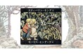 【続々増刷！】「キング×センダック」の奇跡のコラボ絵本 『ヘンゼルとグレーテル』が発売から2週間あまりで3刷決定