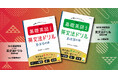 夏休みの復習に最適！　テキスト8月号と同時発売‼　『NHK 基礎英語 レベル1・レベル2 英文法ドリル ～基礎固め編』が2026年7月14日発売