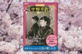 創作と恋に彩られた作家・宇野千代98年の人生に迫る『ドラマ人物伝　宇野千代と時代を彩った女性作家たち』が9月25日発売