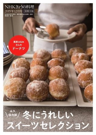 きょうの料理12月号 別冊付録表紙