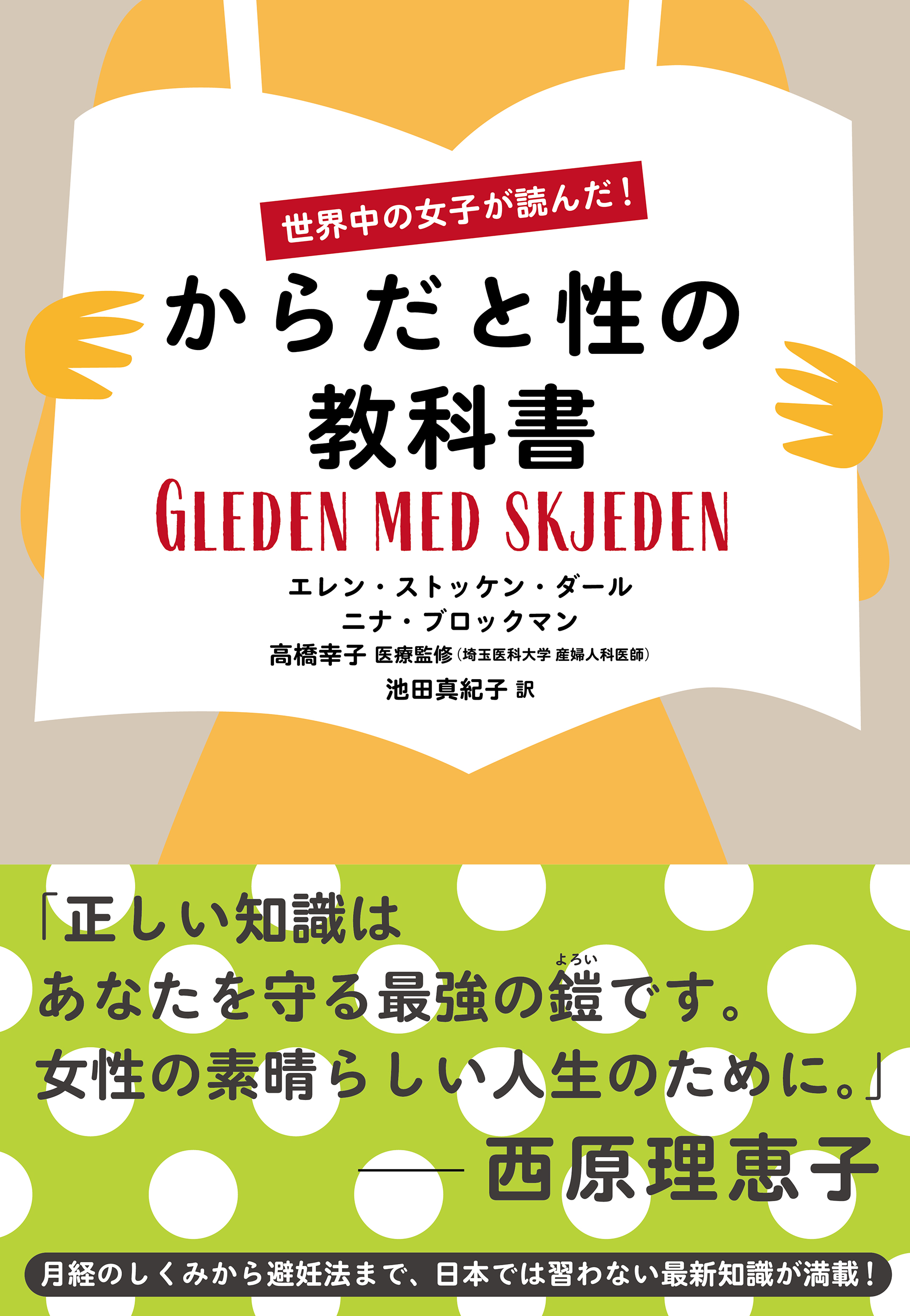 年末年始 自分のからだのことを見つめなおしてみませんか Nhk出版から からだと病気のしくみ講義 からだ と性の教科書 の2冊が発売です 株式会社ｎｈｋ出版のプレスリリース