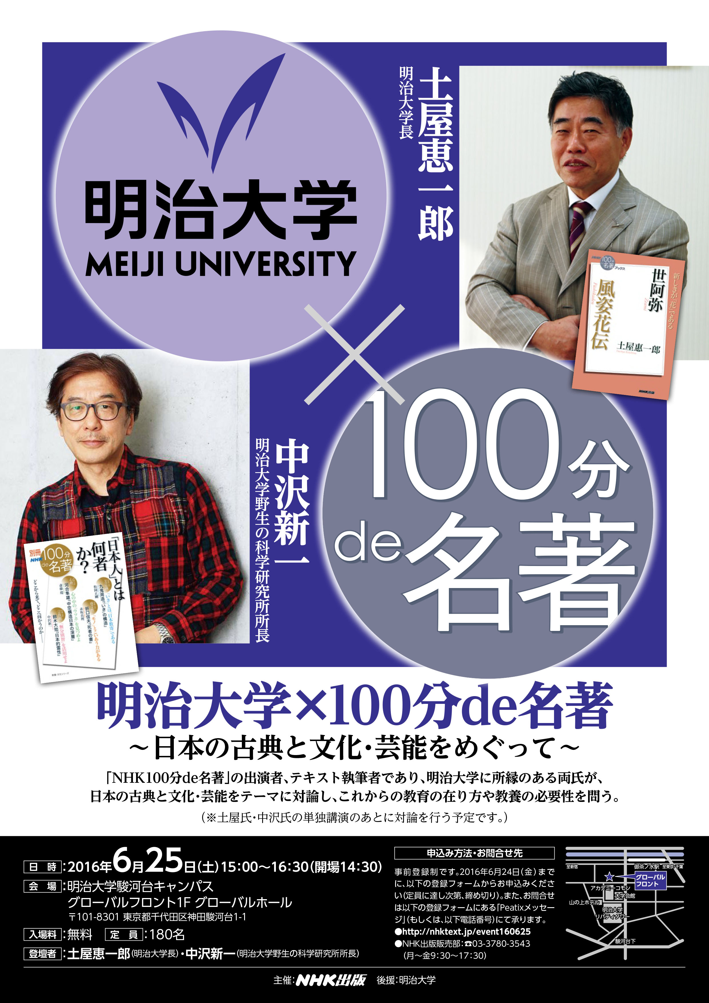 名著 で 100 分