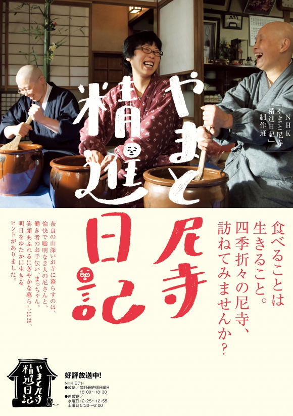 やまと尼寺 精進日記 3 [DVD](品) www.grupo-syz.com