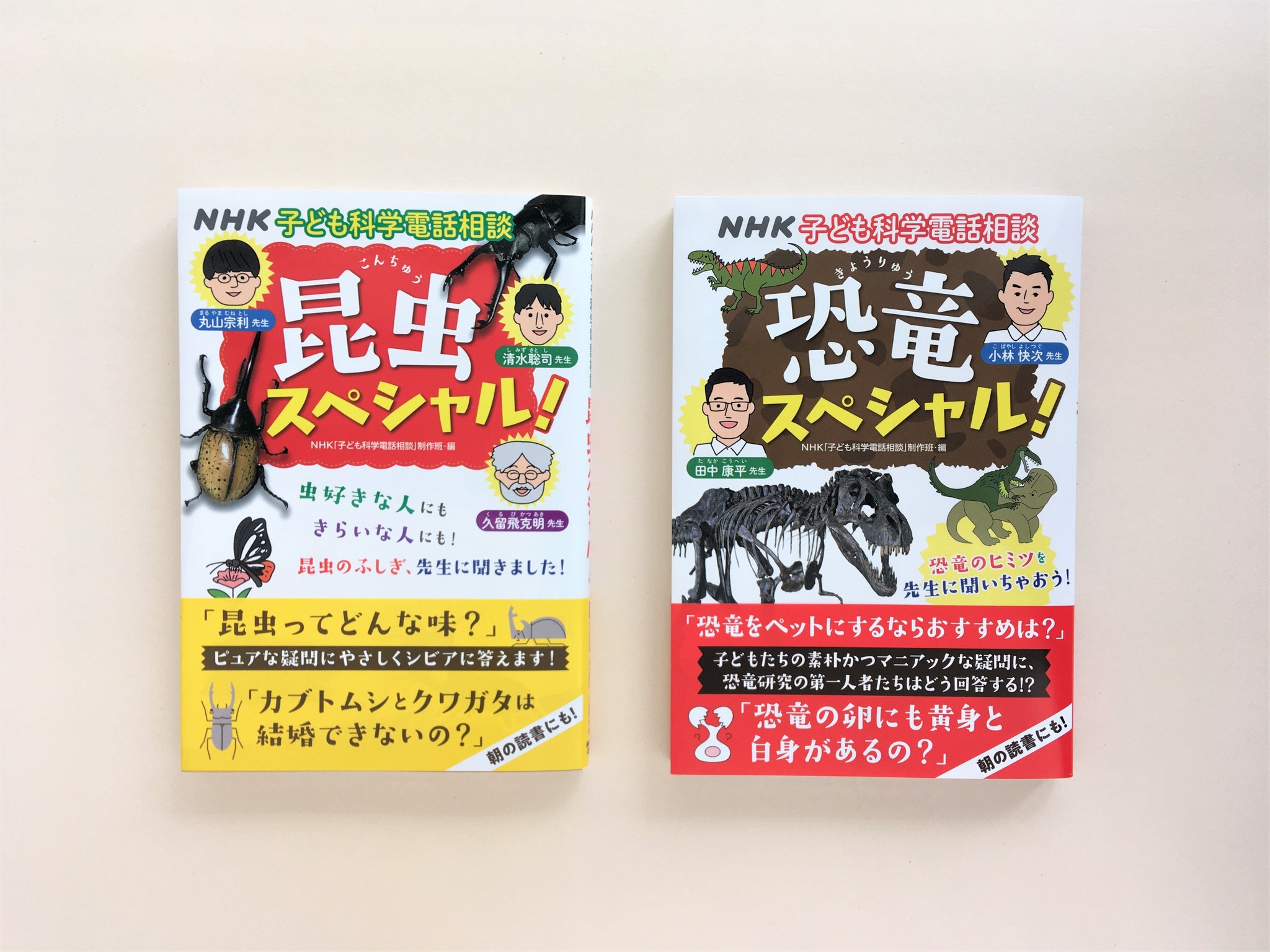 恐竜の卵にも黄身と白身があるの 昆虫ってどんな味 子どもたちの素朴で鋭く ときにかわいらしい質問に 恐竜 昆虫の専門家たちが全力で答える Nhk子ども科学電話相談 の新刊が発売です 株式会社ｎｈｋ出版のプレスリリース