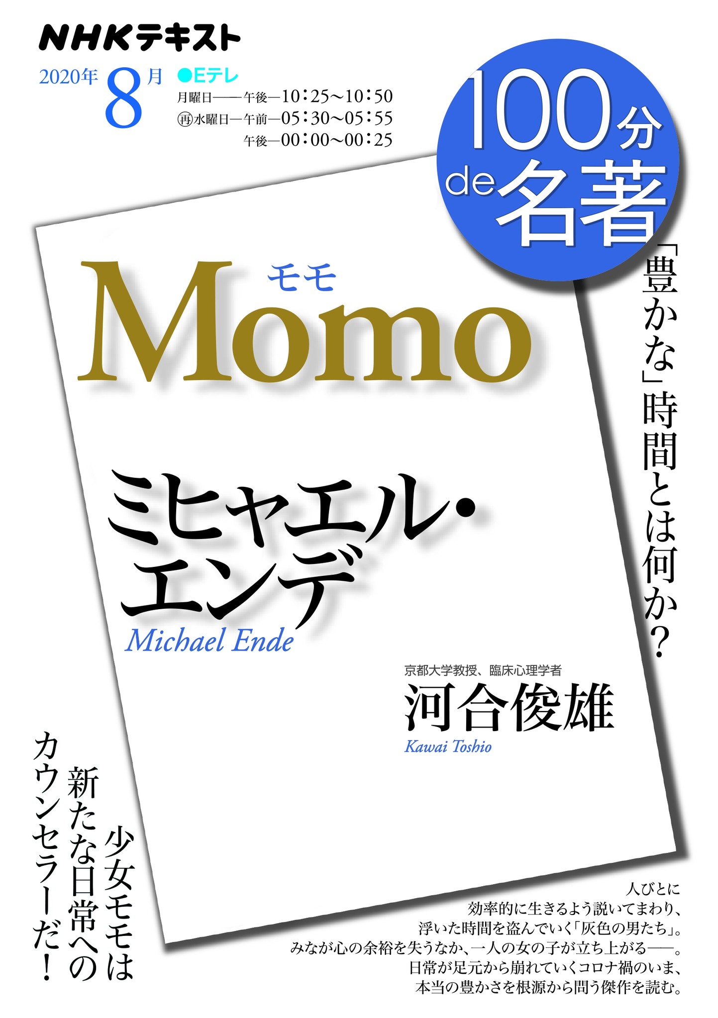 Nhkテキスト 100分de名著 が ついに解説100作品を突破 その反響を振り返ります 書店での記念フェアでは あのテキスト 原著を手に取るチャンスが再び 株式会社ｎｈｋ出版のプレスリリース