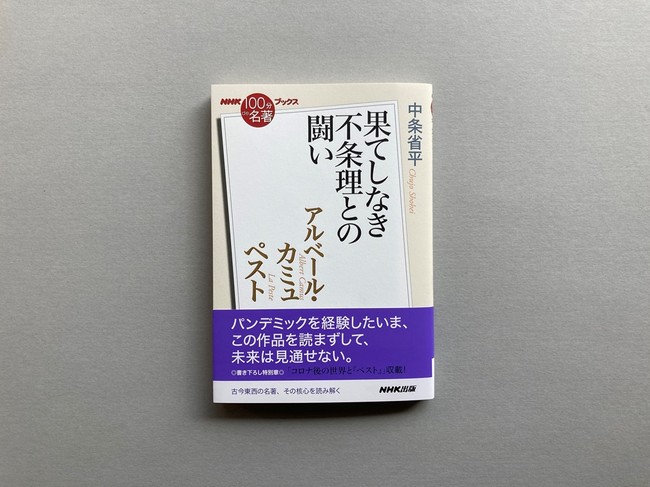 Nhk Publishing Co Ltd An Easy To Understand Explanation Of The Treasures Of Literature That Have Been Rediscovered As The World S Bestsellers While The New Coronavirus Is Rampant Released Nhk 100 Minutes De Famous
