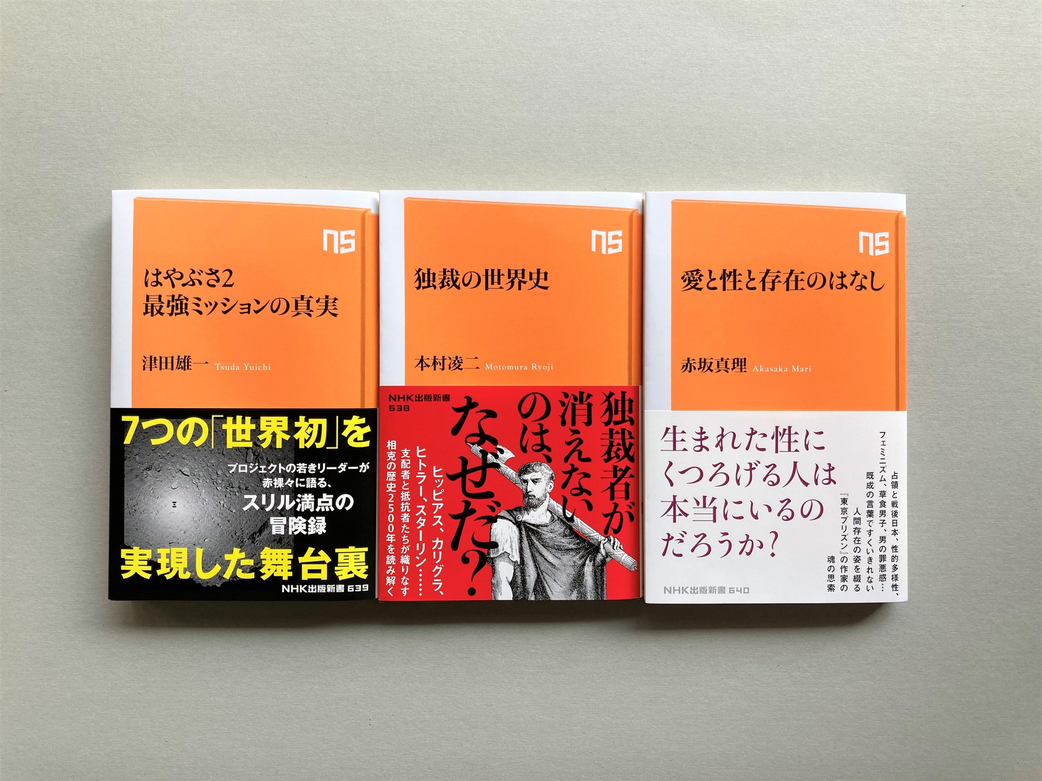 プロジェクトリーダーが活写する はやぶさ２ のドキュメントから 独裁 に抗う知恵 作家 赤坂真理さんによる 今こそ語るべき性のあり方まで Nhk出版新書の11月新刊3冊が発売です 株式会社ｎｈｋ出版のプレスリリース