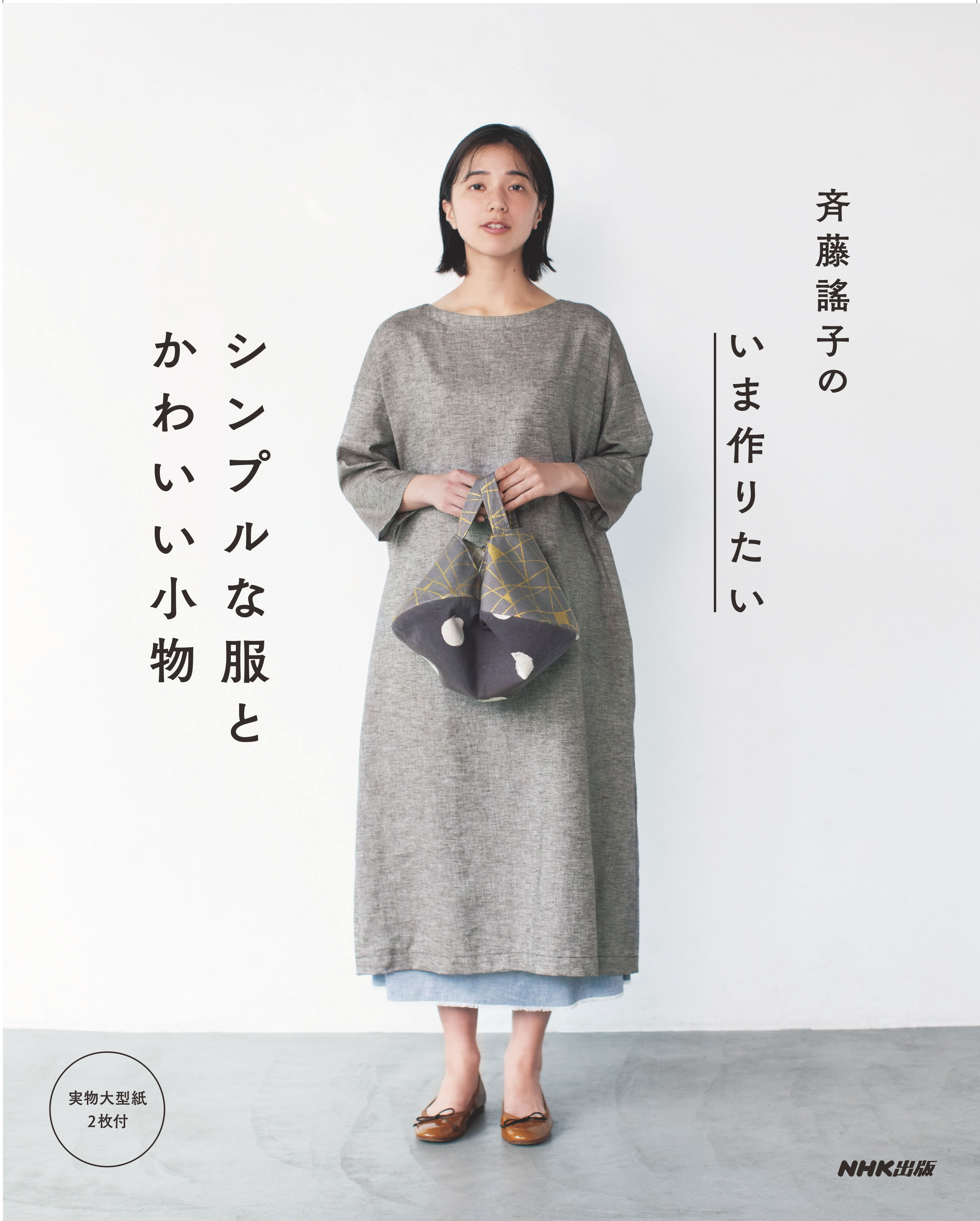 新商品が毎日入荷 斉藤遥子本を参考に制作したパッチワークのバッグ