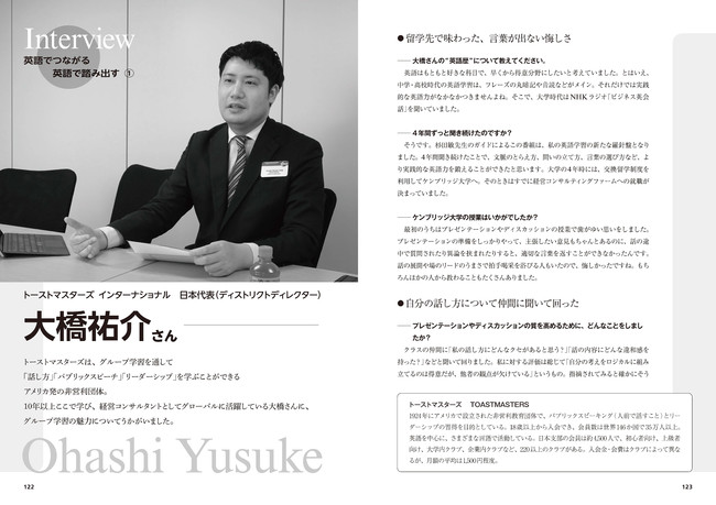 経営コンサルタントとしてグローバルに活躍する大橋さんが、グループ学習の魅力を語るインタビュー記事を収載