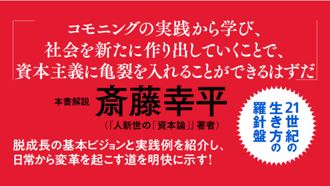 今 注目される 脱成長 とは何か なぜ 脱成長なのか 分断 格差 気候変動を乗り越える が発売 資本主義 以外の生き方は 世界でもう始まっている 株式会社ｎｈｋ出版のプレスリリース