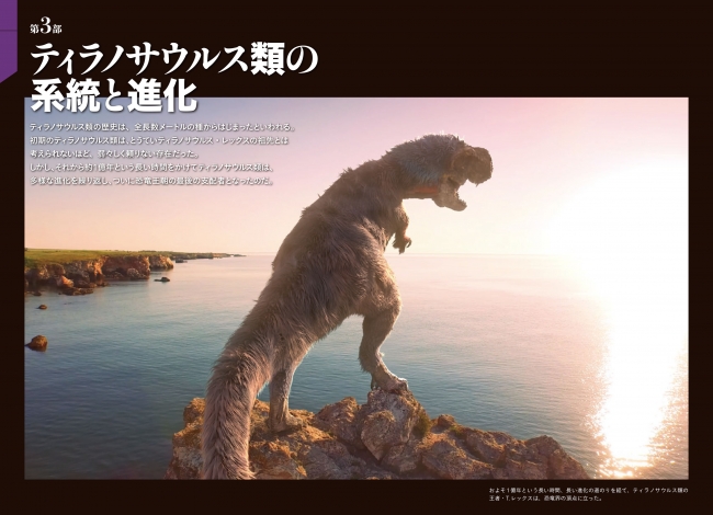 世界で最も愛され、最も謎に包まれた恐竜、ティラノサウルス。4K-CGを