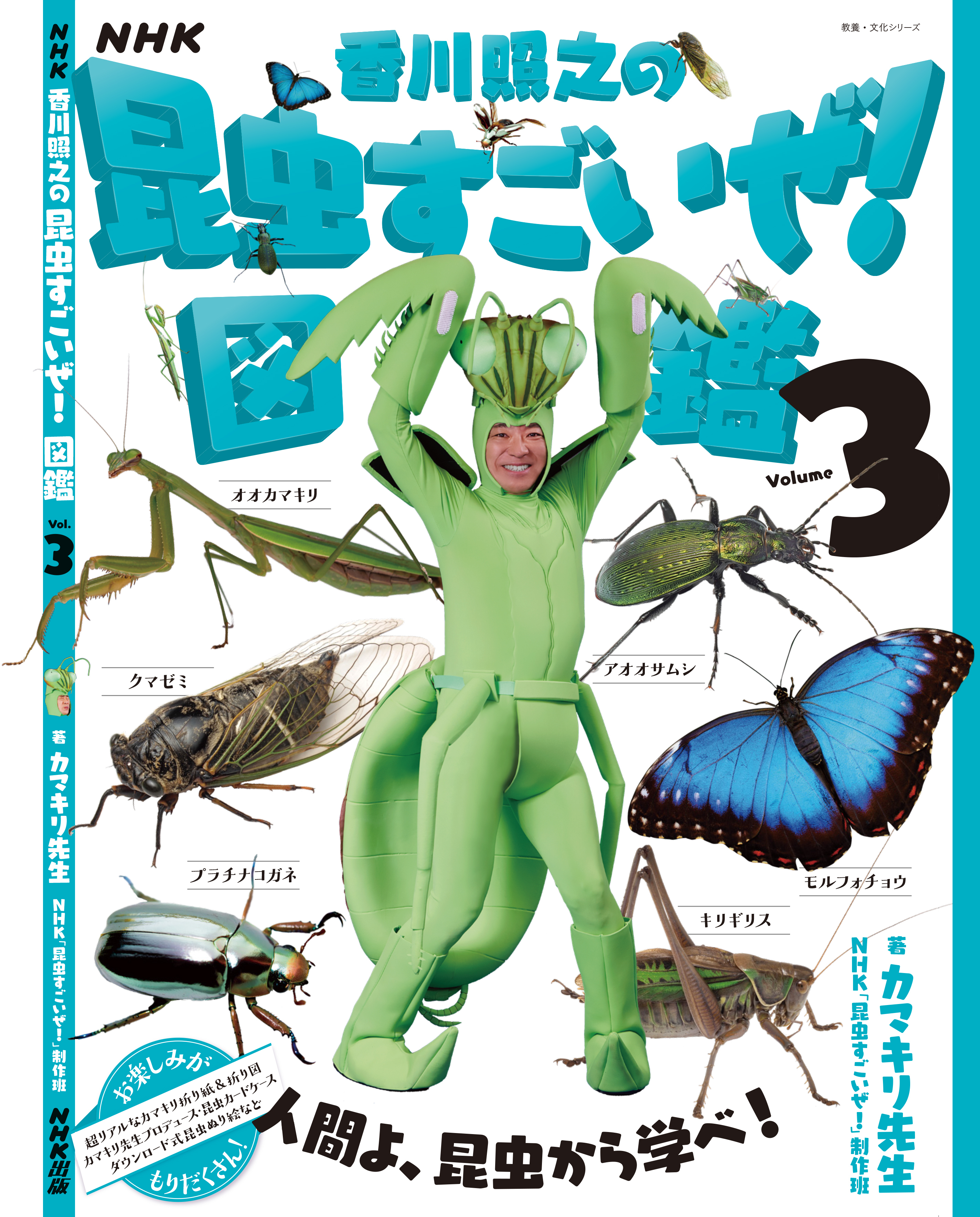 ついにあの昆虫が登場 昆虫すごいぜ 図鑑 第3弾の発売日 表紙が決定 好評予約受付中 株式会社ｎｈｋ出版のプレスリリース