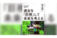NHK人気番組、初の書籍化。落合陽一の新しい未来予測『ズームバック×オチアイ 過去を「巨視」して未来を考える』1月刊行決定！