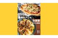 「魚焼きグリル」と「炊飯器」―― 便利な定番調理器具を大活用したレシピ集が登場。スイッチひとつで、おいしい料理が手軽に作れます！