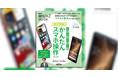 携帯電話からスマホに買い替えを考えている実家のご両親、おじいちゃん、おばあちゃんに一冊いかがですか？『かんたんスマホ操作ブック』がNHK出版から12月15日発売。