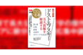 生誕200年を迎えた世界文学の巨人・ドストエフスキーを読み解く『別冊NHK100分de名著 集中講義 ドストエフスキー 五大長編を解読する』が発売に！　